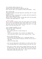 [행정학] 정부와 국가발전-세계화의 도전과 비교발전행정의 대응과제-6