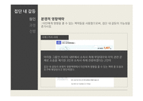 [사회심리] 집단과정중 집단내갈등과 집단간 갈등-4