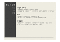 [사회심리] 집단과정중 집단내갈등과 집단간 갈등-6