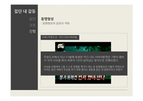 [사회심리] 집단과정중 집단내갈등과 집단간 갈등-9