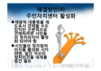 [정치학] 한국정치 발전 방안-제왕적 대통령제의 극복과 해결방안-9