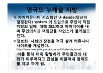 [정치학] 한국정치 발전 방안-제왕적 대통령제의 극복과 해결방안-10