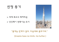 [레저심리학] 여름 휴양지로써의 두바지 여행정보 조사-3