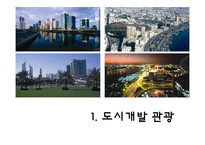 [레저심리학] 여름 휴양지로써의 두바지 여행정보 조사-12