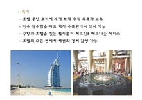 [레저심리학] 여름 휴양지로써의 두바지 여행정보 조사-14