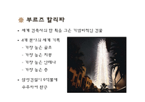 [레저심리학] 여름 휴양지로써의 두바지 여행정보 조사-16