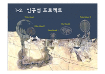 [레저심리학] 여름 휴양지로써의 두바지 여행정보 조사-18