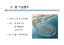 [레저심리학] 여름 휴양지로써의 두바지 여행정보 조사-19