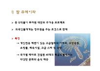 [레저심리학] 여름 휴양지로써의 두바지 여행정보 조사-20
