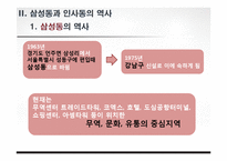[공간과 사회] 강남, 강북의 장소성 비교-9