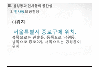 [공간과 사회] 강남, 강북의 장소성 비교-12