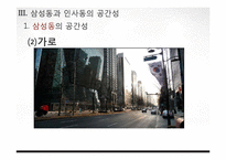 [공간과 사회] 강남, 강북의 장소성 비교-13