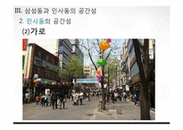 [공간과 사회] 강남, 강북의 장소성 비교-14