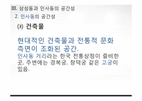 [공간과 사회] 강남, 강북의 장소성 비교-18