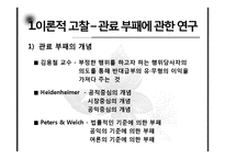 [행정학] 한국 관료제의 부패문제와 현실적 개선방안-2