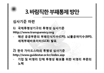 [행정학] 한국 관료제의 부패문제와 현실적 개선방안-13