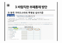 [행정학] 한국 관료제의 부패문제와 현실적 개선방안-15
