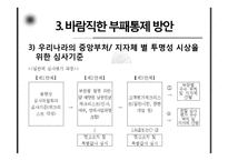 [행정학] 한국 관료제의 부패문제와 현실적 개선방안-16
