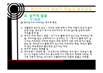 [사회복지] 인간행동과 사회환경-청소년기 발달과업과 사회복지 실천-13