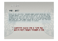 [매스컴론] 소셜미디어와 지식생활-8