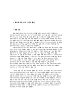 [현대철학] 니체와 현대철학-기억, 주체, 탈자태 그리고 그 이후-2