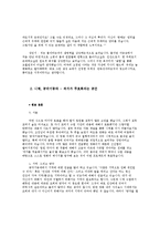 [현대철학] 니체와 현대철학-기억, 주체, 탈자태 그리고 그 이후-4