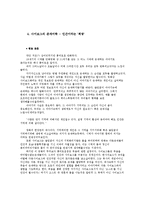[현대철학] 니체와 현대철학-기억, 주체, 탈자태 그리고 그 이후-9