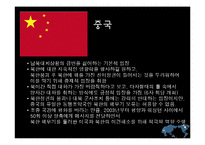 [국제정치학] 북핵과 통일-19