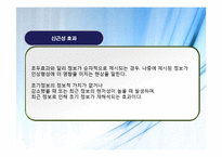 [사회심리학] 대인지각 인상형성과 귀인-7