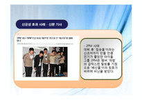 [사회심리학] 대인지각 인상형성과 귀인-8