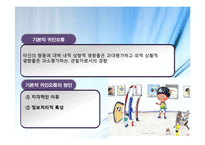 [사회심리학] 대인지각 인상형성과 귀인-17