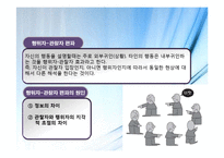 [사회심리학] 대인지각 인상형성과 귀인-19