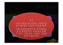 [인간관계 심리학] 대학생활에서의 인간관계-8