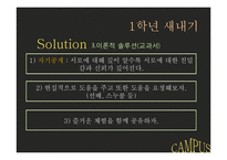 [인간관계 심리학] 대학생활에서의 인간관계-10