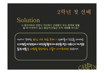 [인간관계 심리학] 대학생활에서의 인간관계-15