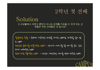 [인간관계 심리학] 대학생활에서의 인간관계-16