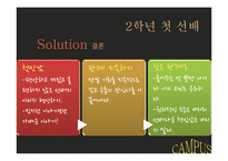 [인간관계 심리학] 대학생활에서의 인간관계-18