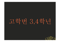 [인간관계 심리학] 대학생활에서의 인간관계-19