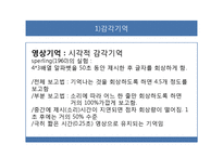 [인간심리학] 기억과 망각-8