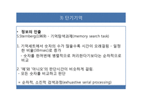 [인간심리학] 기억과 망각-15