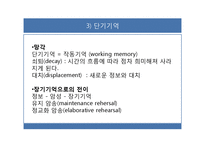 [인간심리학] 기억과 망각-16