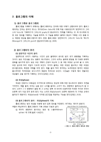 [디지털방송론] 홀로그램 방송의 원리와 발전방향 제시-5