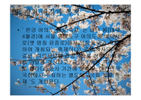 [행정학] 한강 여의도 봄꽃 축제 분석-9