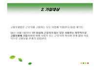 [정책론] 고용보험 제도사업-4