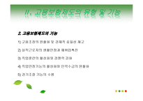 [정책론] 고용보험 제도사업-10