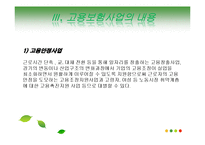 [정책론] 고용보험 제도사업-12