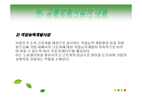 [정책론] 고용보험 제도사업-13