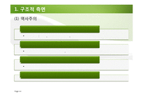 [행정학] 정부와 국가발전-세계화의 도전과 비교발전행정의 대응과제-4