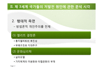[행정학] 정부와 국가발전-세계화의 도전과 비교발전행정의 대응과제-7