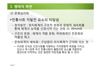 [행정학] 정부와 국가발전-세계화의 도전과 비교발전행정의 대응과제-9